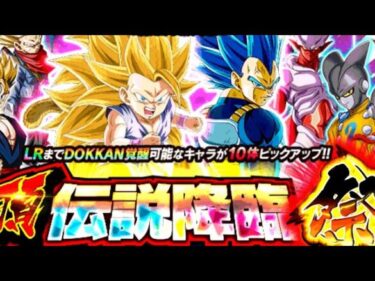 【DBZドッカンバトル】龍石約1000個使って狙いのキャラを引いてみやす🔥