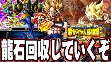 【ドッカンバトル】大乱戦と極限やって龍石回収する【DRAGONBALL Z Dokkan Battle】