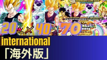 【Dragon Ball Z Dokkan Battle】Dokkanフェス ３０連 X頂伝説降臨 祭４０連　チケットガシャ 伝説降臨７０連　international版「海外版」