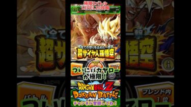 【ドッカンバトル】極限Zバトル 全ての怒りを込めた一撃 超サイヤ人孫悟空 Lv10攻略！【DRAGON BALL】