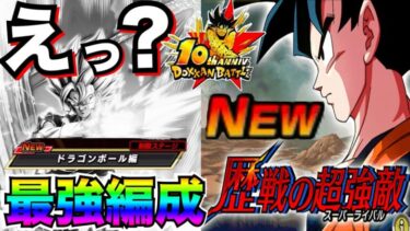 超ベジットくん..新イベント『歴戦の超強敵』最強編成で挑んでみたら..vs.ドラゴンボール 編【ドッカンバトル】【地球育ちのげるし】