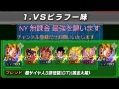 【ドッカンバトル】少年編レッドゾーンステージ1VSピラフ一味