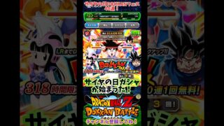 【ドッカンバトル】2025年 サイヤの日DOKKANフェス40連 フェス限：物語の幕開け 孫悟空(少年期)【DRAGON BALL】