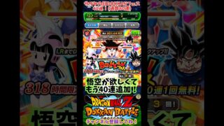 【ドッカンバトル】2025年 サイヤの日DOKKANフェス40連(通算80連) フェス限：物語の幕開け 孫悟空(少年期)【DRAGON BALL】