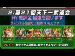 【ドッカンバトル】少年編レッドゾーンステージ2V第21回S天下一武道会