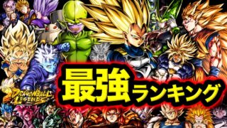 【ベジータ3参戦】レジェンズ最強キャラランキング【ドラゴンボールレジェンズ】【DRAGONBALL LEGENDS】【ゲーム実況】