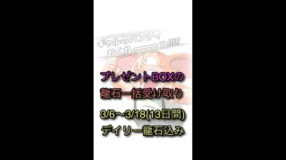 ドッカンバトル「プレゼントBOXの龍石一括受け取り🎁」 #ドラゴンボール