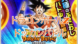 DBZドッカンバトル：10周年ドッカンフェスガチャ！ #3