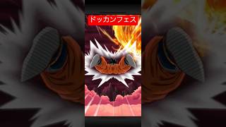 ドッカンバトル　サイヤの日　DOKKANフェス20連目🐉