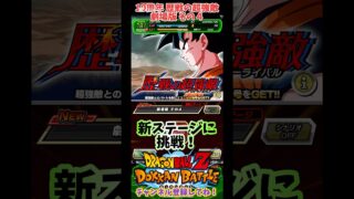 【ドッカンバトル】歴戦の超強敵 劇場版 その４を融合／合体戦士で攻略！【DRAGON BALL】