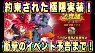 【ドッカンバトル】まさか龍石大量ゲットチャンス＆ヒット＆悟空極限実装！新フェス限ヒットと相性良し！だがやることが多すぎる！？【Dragon Ball Z Dokkan Battle】