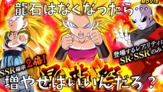 【ドッカンバトル 】カリフラ＋ケール狙いの昇龍祭！龍石もチケットも当たるまで何連？