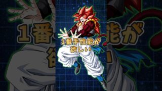 後半ゴジータ4に望むこと3選 #shorts  #ドッカンバトル
