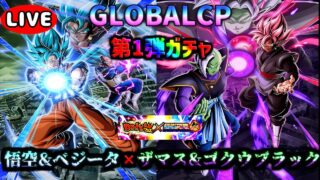 【ドッカンバトル】グローバルCP第1弾ガチャ配信【龍石ブッパ】