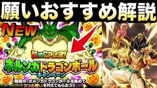 選択ミスると損する『注意喚起』ポルンガ15の願いおすすめを徹底解説！！【ドッカンバトル】【地球育ちのげるし】