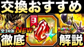 『交換する前に見て!!』絶対失敗しない『セレクト龍石9』優先キャラ＆交換おすすめ徹底解説！！【ドッカンバトル】【地球育ちのげるし】