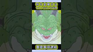 【ドッカンバトル】 059 ポルンガ呼び出しの事前連絡！必ず見てください！#ドッカンバトル #ドラゴンボール #ポルンガ