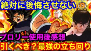 【ドッカンバトル 引くべき？ 無課金、微課金向け最強立ち回り ピックアップ全解説 昇龍祭 LR 怒り ブロリー ゴールデンフリーザ＋ゴジータ 環境】地味にアツい【 ドカバト　ドラゴンボール ]