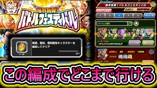 【 ドッカンバトル 】今持っているキャラでバトフェス極系どこまで行けるかやってみよう　【 ドラゴンボール 　VTuber  】