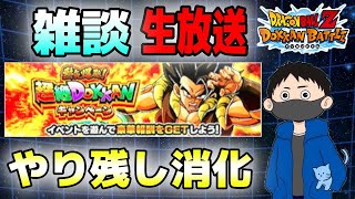 生放送【ドッカンバトル】サ〇エさん症候群のやり残し生放送【チョメch】