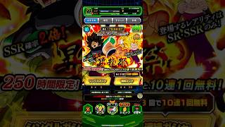 #ドラゴンボール #ドッカンバトル #ガチャ
