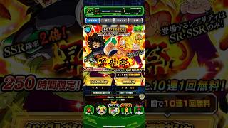 #ドラゴンボール #ドッカンバトル #ガチャ