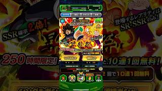 #ドラゴンボール #ドッカンバトル #ガチャ