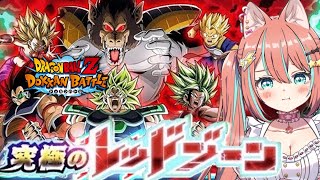 【#ドッカンバトル 】立ちはだかる壁ブロリー究極のレッドゾーン／ガチャ・育成・イベント【#ドカバト 】 【#vtuber 】【#じゃむさん 】