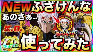 性能考えたヤツ出てこいw！！『スーパーベビー2(大猿ベビー)』使ったら◯◯じゃねーか！！【ドッカンバトル】【地球育ちのげるし】