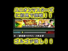 【ドッカンバトル】 067 龍石集めにユニオンマスターズ初見で挑戦！ #ドッカンバトル #ドラゴンボール #森ちん