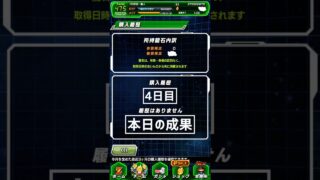 ドッカンバトル無課金龍石集め4日目#shorts #dragonball #ドラゴンボール #ドッカンバトル #無課金