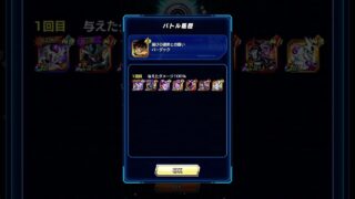 第90回バーチャルドッカン大乱戦 クリアリザルト 攻略 パーティー ドッカンバトル