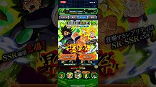 【ドッカンバトル】怒りブロリーチケットガチャ！！！一凸してやる！！！【ドラゴンボール】#ドラゴンボール  #ドッカンバトル  #dragonball