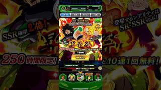 #ドラゴンボール #ドッカンバトル # #ガチャ