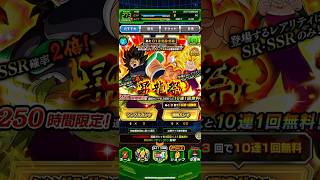 #ドッカンバトル #ドラゴンボール #ブロリー #ガチャ