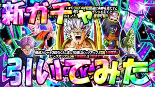 【ドッカンバトル】新フェスベビーガチャを引いてみた