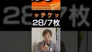 セイキンさんとチケット引いてみた！#ガチャ神引き #ドッカンバトルガシャ #ドッカンバトル