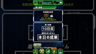 ドッカンバトル無課金龍石集め10日目#shorts #dragonball #ドラゴンボール #ドッカンバトル #無課金