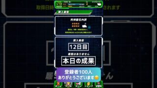 ドッカンバトル無課金龍石集め12日目#shorts #dragonball #ドラゴンボール #ドッカンバトル #無課金