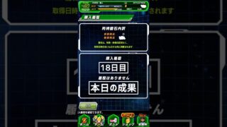 ドッカンバトル無課金龍石集め18日目#shorts #ドラゴンボール #dragonball #ドッカンバトル #無課金