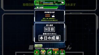 ドッカンバトル無課金龍石集め9日目#shorts #dragonball #ドラゴンボール #ドッカンバトル #無課金