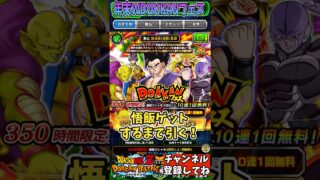 【ドッカンバトル】2025年末W DOKKANフェス ガシャ記録③ フェス限:形勢を変える全力解放 アルティメット孫悟飯【DRAGON BALL】