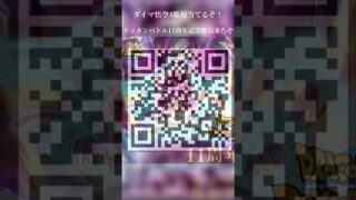 ドッカンバトル11周年記念龍石来たぞ!今だけ!