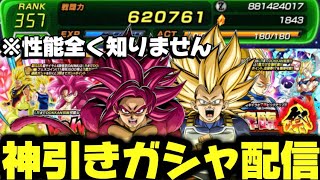 11周年ガシャ引く【ドラゴンボールドッカンバトル】