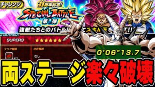 6分で楽々撃破!ステージ1、2のSUPER3どっちもトゲサンドで破壊する!スペシャルバトル攻略【ドッカンバトル】【DRAGONBALL Z Dokkan Battle】