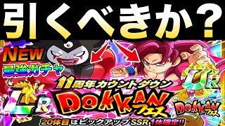 いきなり来た!!1体確定『最強ガチャ』引くべき?忖度なし徹底解説!!DAIMA悟空4ミニ&LRサードアイゴマー【ドッカンバトル】【地球育ちのげるし】