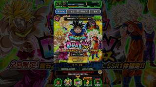 第2形態セーール!#ガチャ #ドラゴンボール #ドッカンバトル #shorts #short