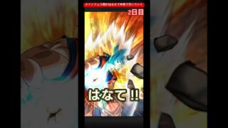 #ドッカンバトル #ドカバト初心者 #ドカバト #フェス限当たるまで単発で引く 2日目はなにが来るかなー?