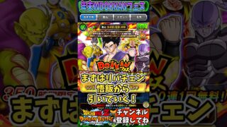【ドッカンバトル】2025年末W DOKKANフェス ガシャ記録① フェス限:形勢を変える全力解放 アルティメット孫悟飯【DRAGON BALL】