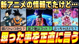 【正直に言う】「なぜ神と神をリメイクする?」「第2弾はゴッド?」「第1弾のDAIMAぶっちゃけどう?」│ドッカンバトル【ソニオTV】